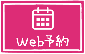 オンライン予約